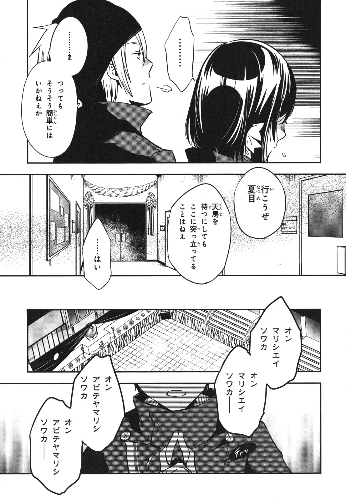 Tokyo Ravens - Chapter 42 - Page 25