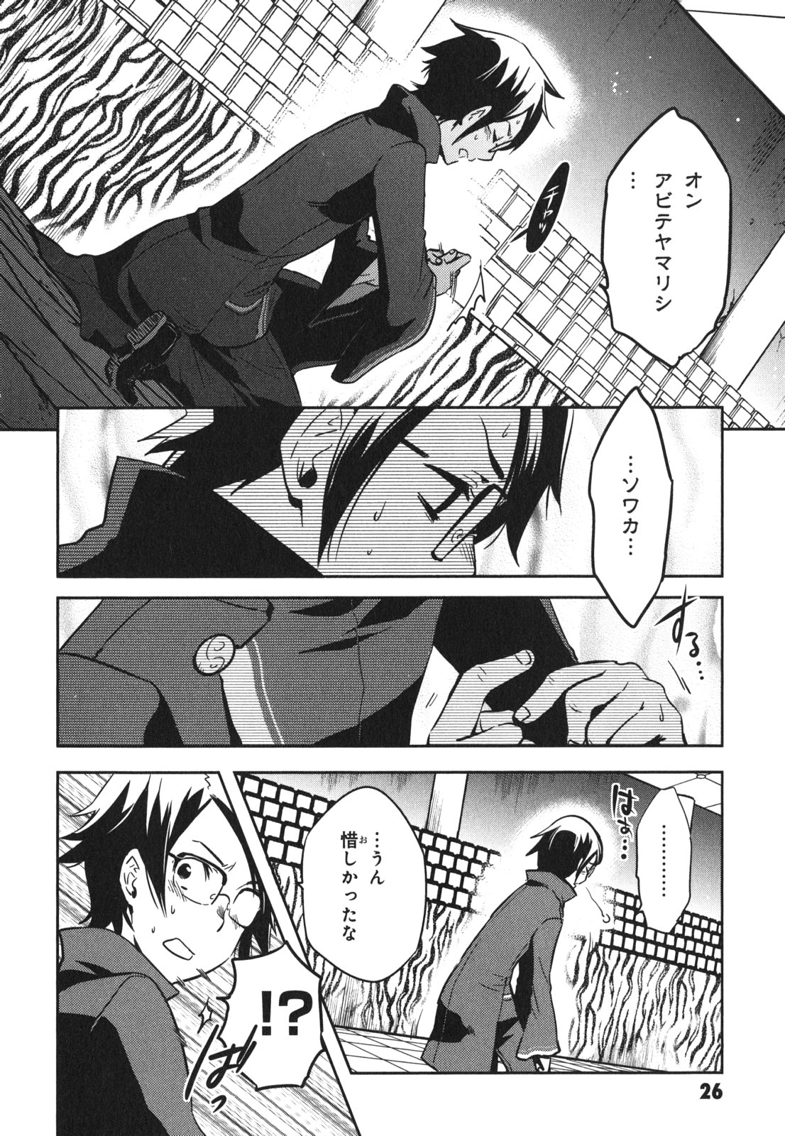 Tokyo Ravens - Chapter 42 - Page 26