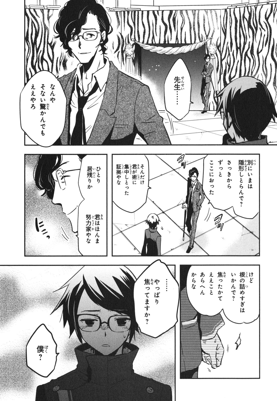 Tokyo Ravens - Chapter 42 - Page 27