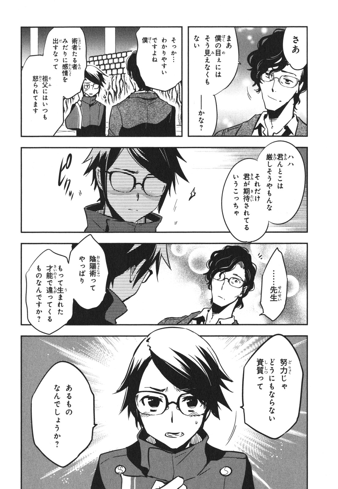 Tokyo Ravens - Chapter 42 - Page 28