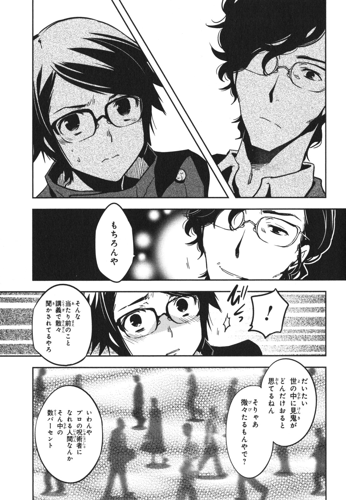 Tokyo Ravens - Chapter 42 - Page 29