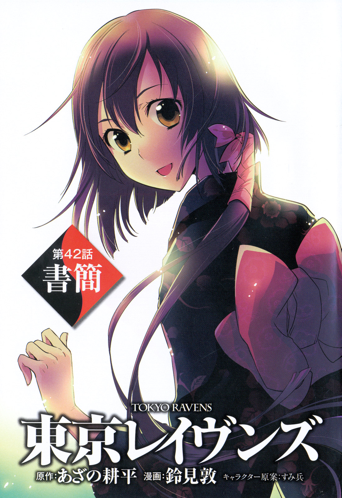 Tokyo Ravens - Chapter 42 - Page 3