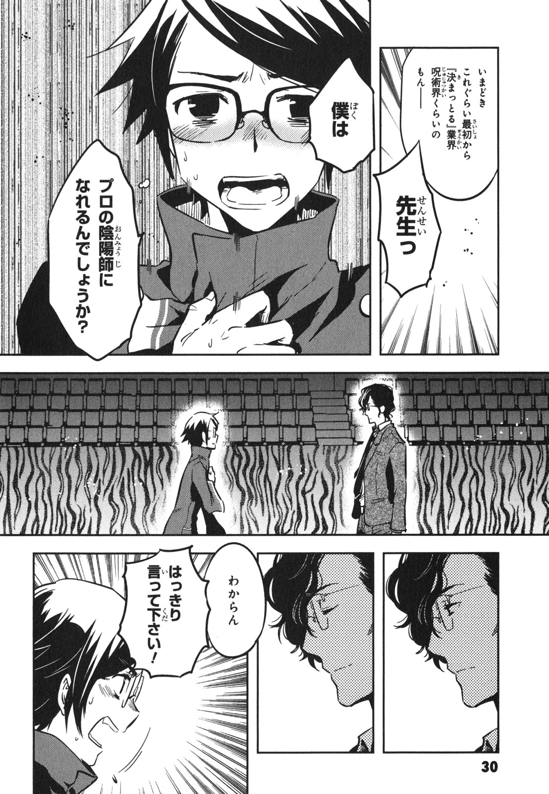 Tokyo Ravens - Chapter 42 - Page 30