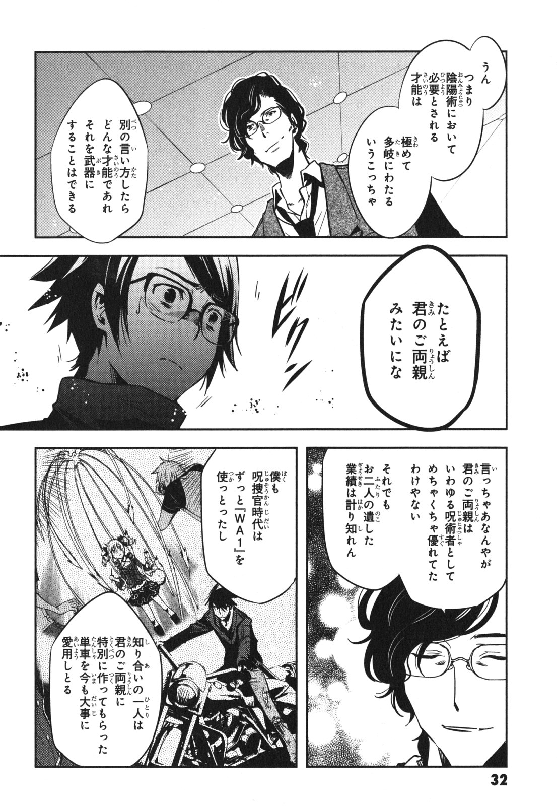 Tokyo Ravens - Chapter 42 - Page 32