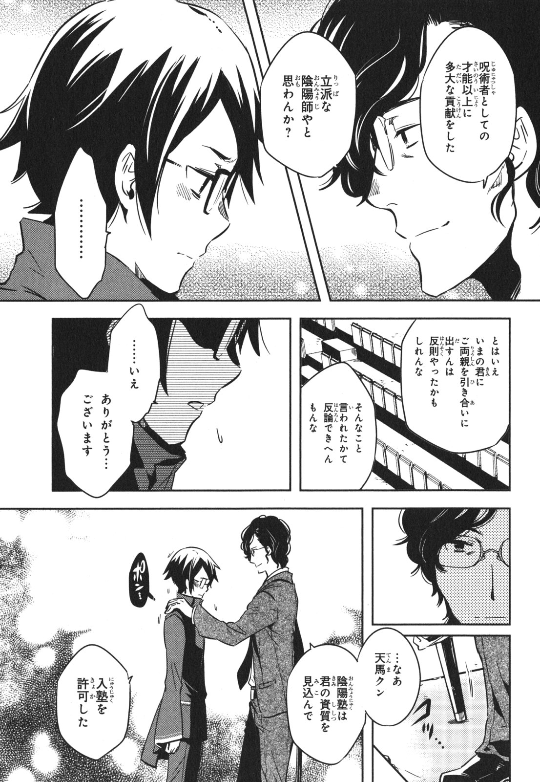 Tokyo Ravens - Chapter 42 - Page 33