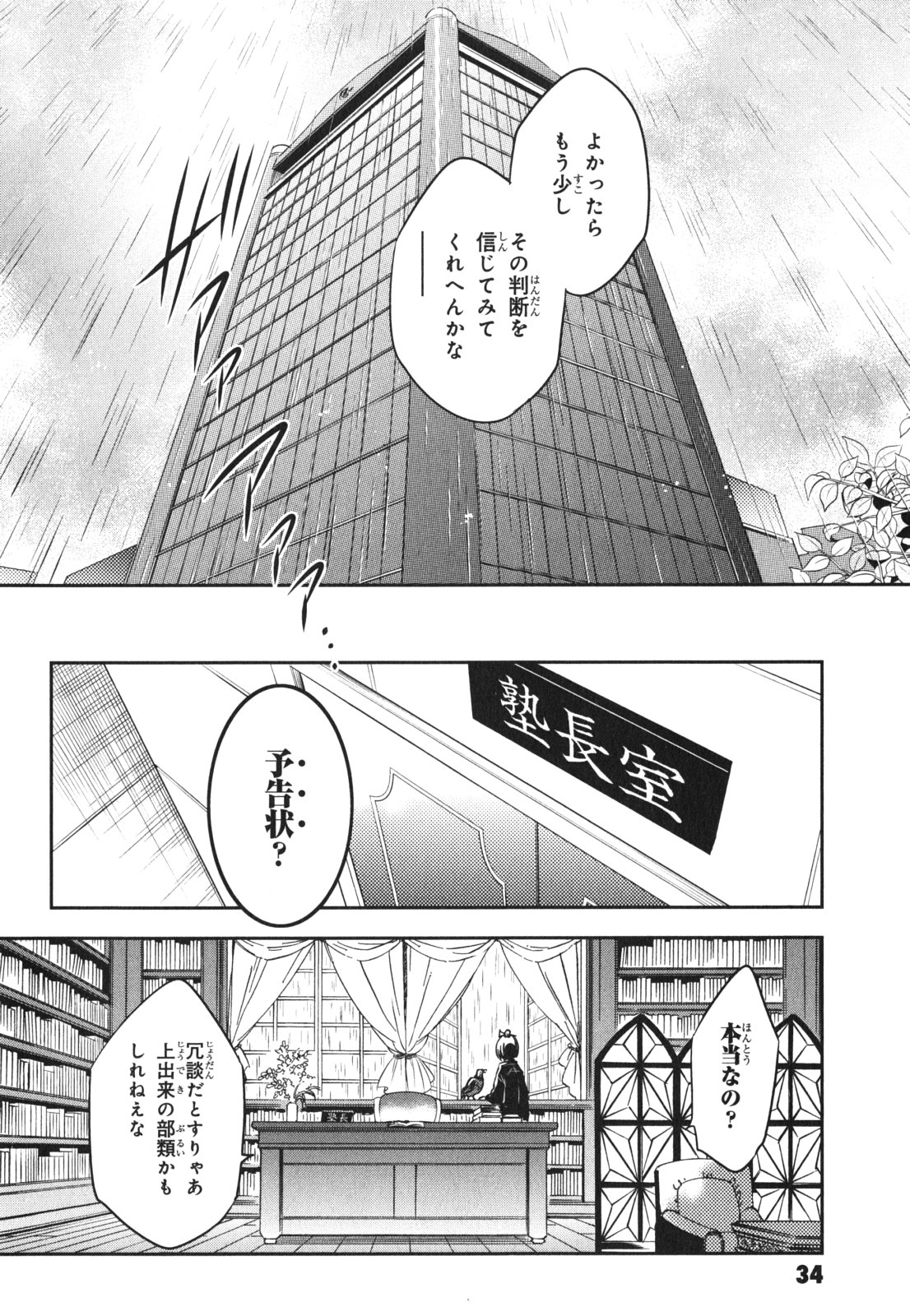 Tokyo Ravens - Chapter 42 - Page 34