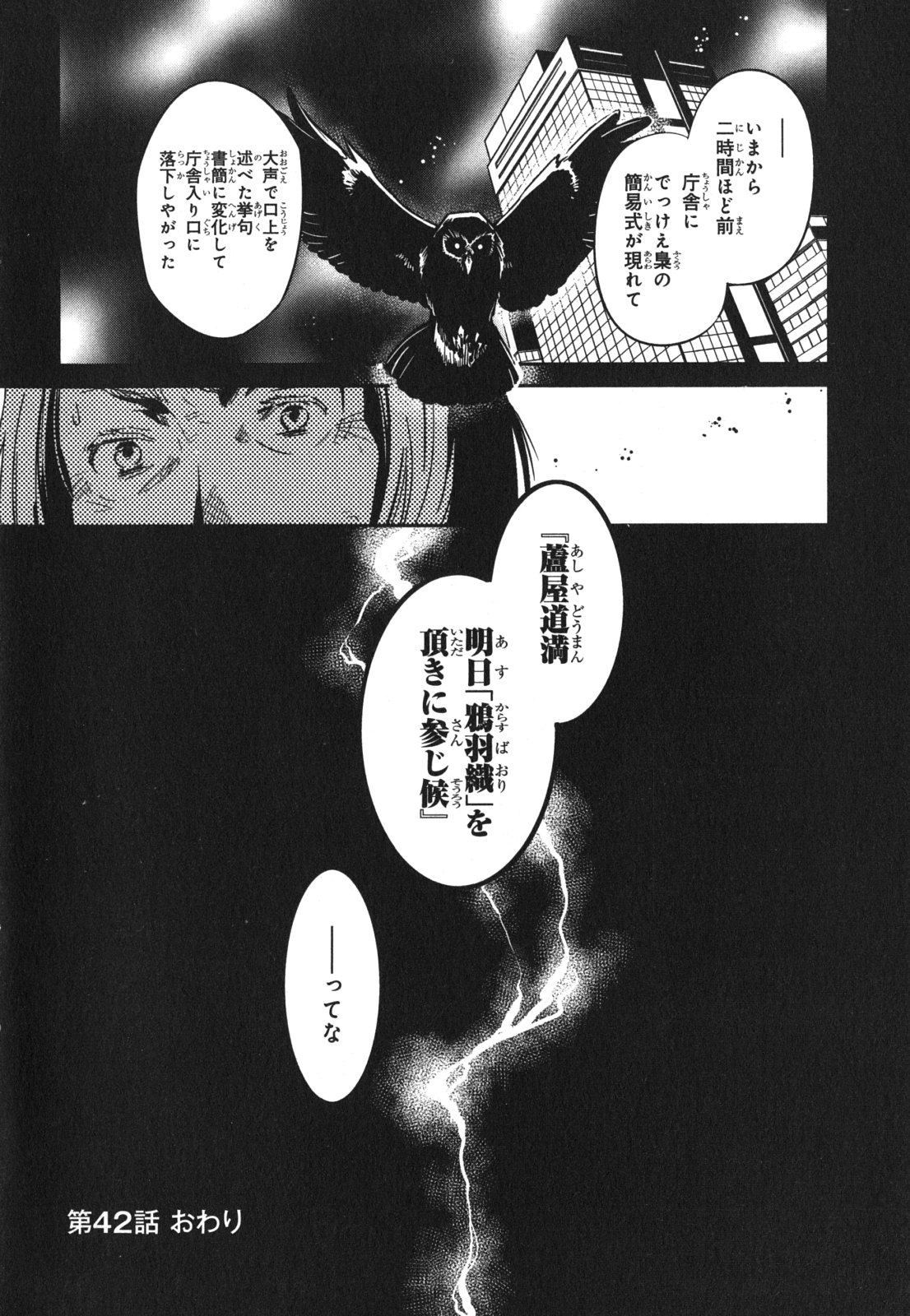 Tokyo Ravens - Chapter 42 - Page 36