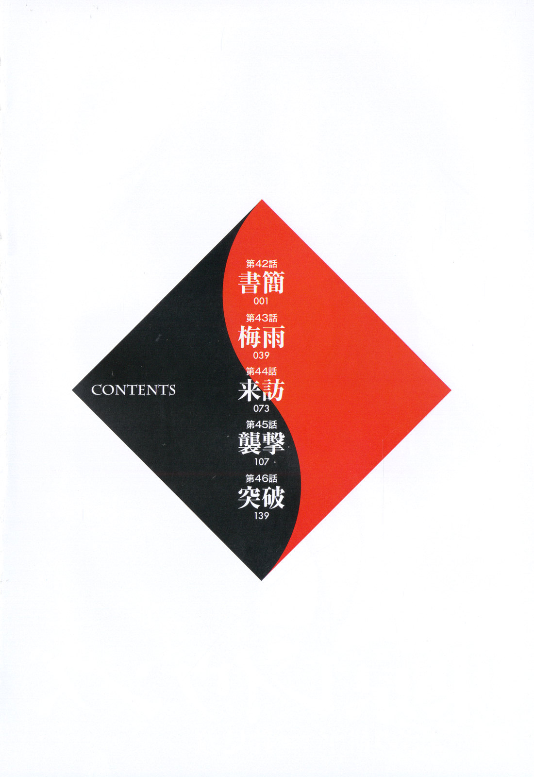 Tokyo Ravens - Chapter 42 - Page 4