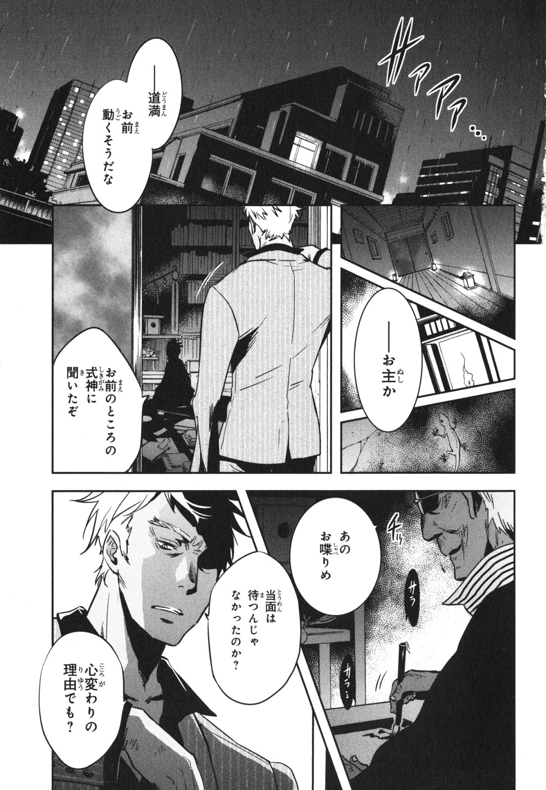 Tokyo Ravens - Chapter 42 - Page 5