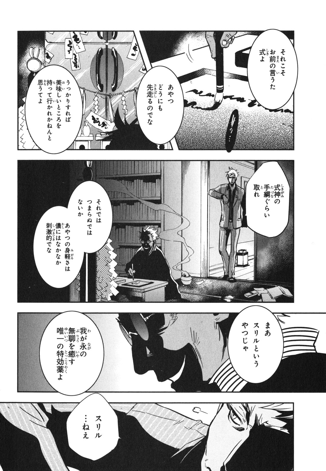 Tokyo Ravens - Chapter 42 - Page 6