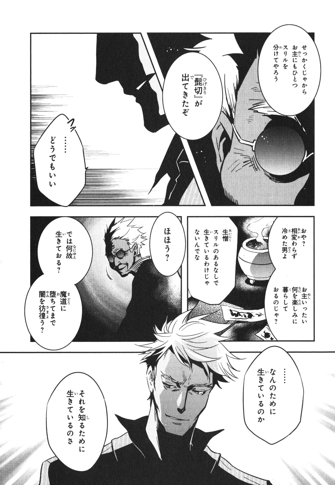 Tokyo Ravens - Chapter 42 - Page 7