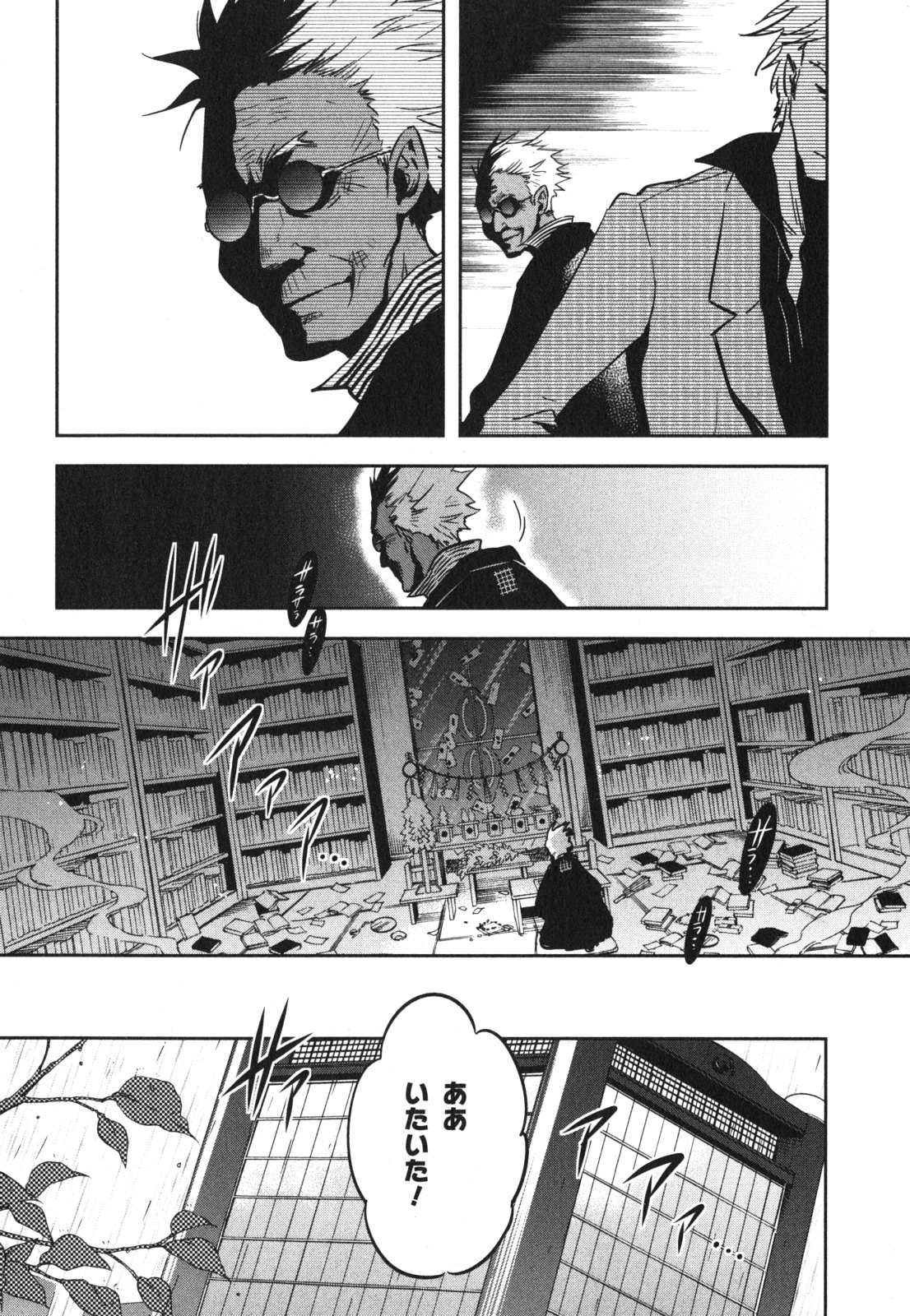 Tokyo Ravens - Chapter 42 - Page 8