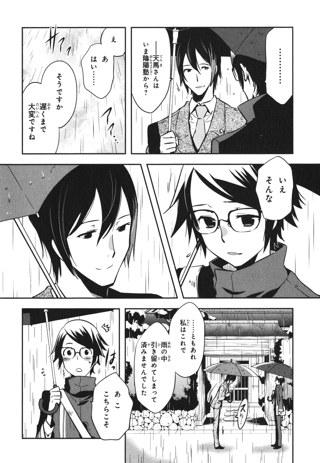 Tokyo Ravens - Chapter 43 - Page 10