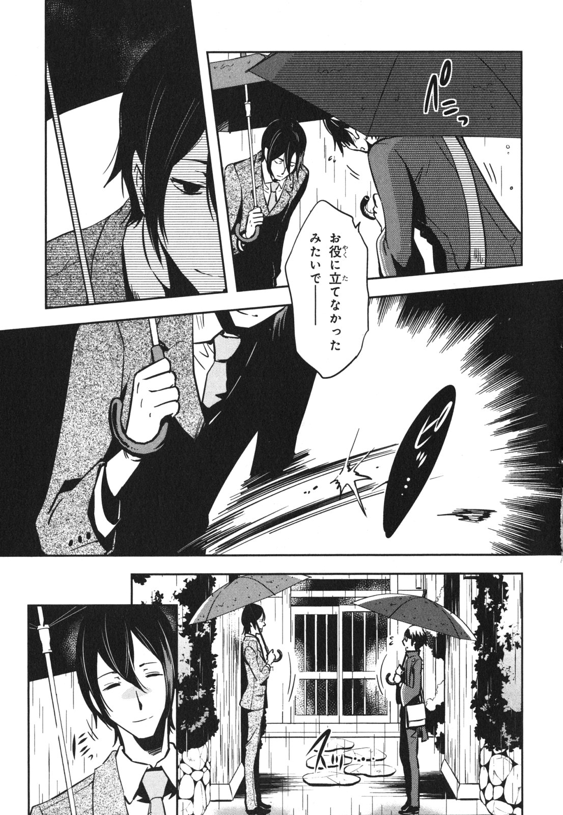 Tokyo Ravens - Chapter 43 - Page 11