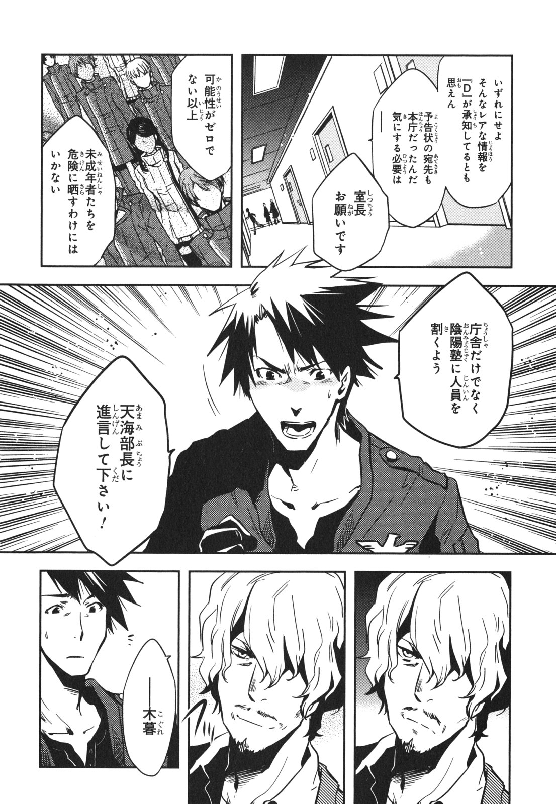 Tokyo Ravens - Chapter 43 - Page 16