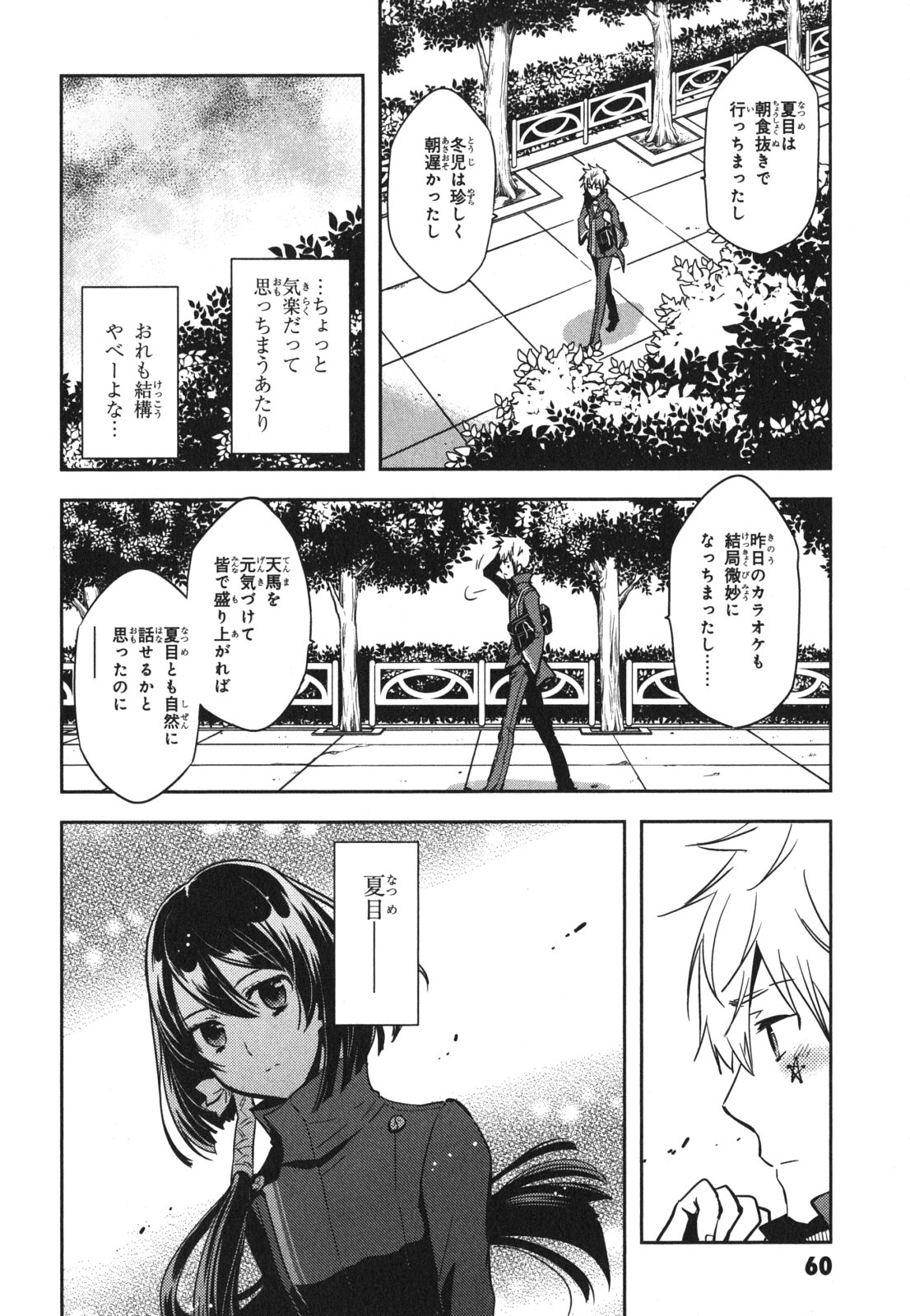 Tokyo Ravens - Chapter 43 - Page 22