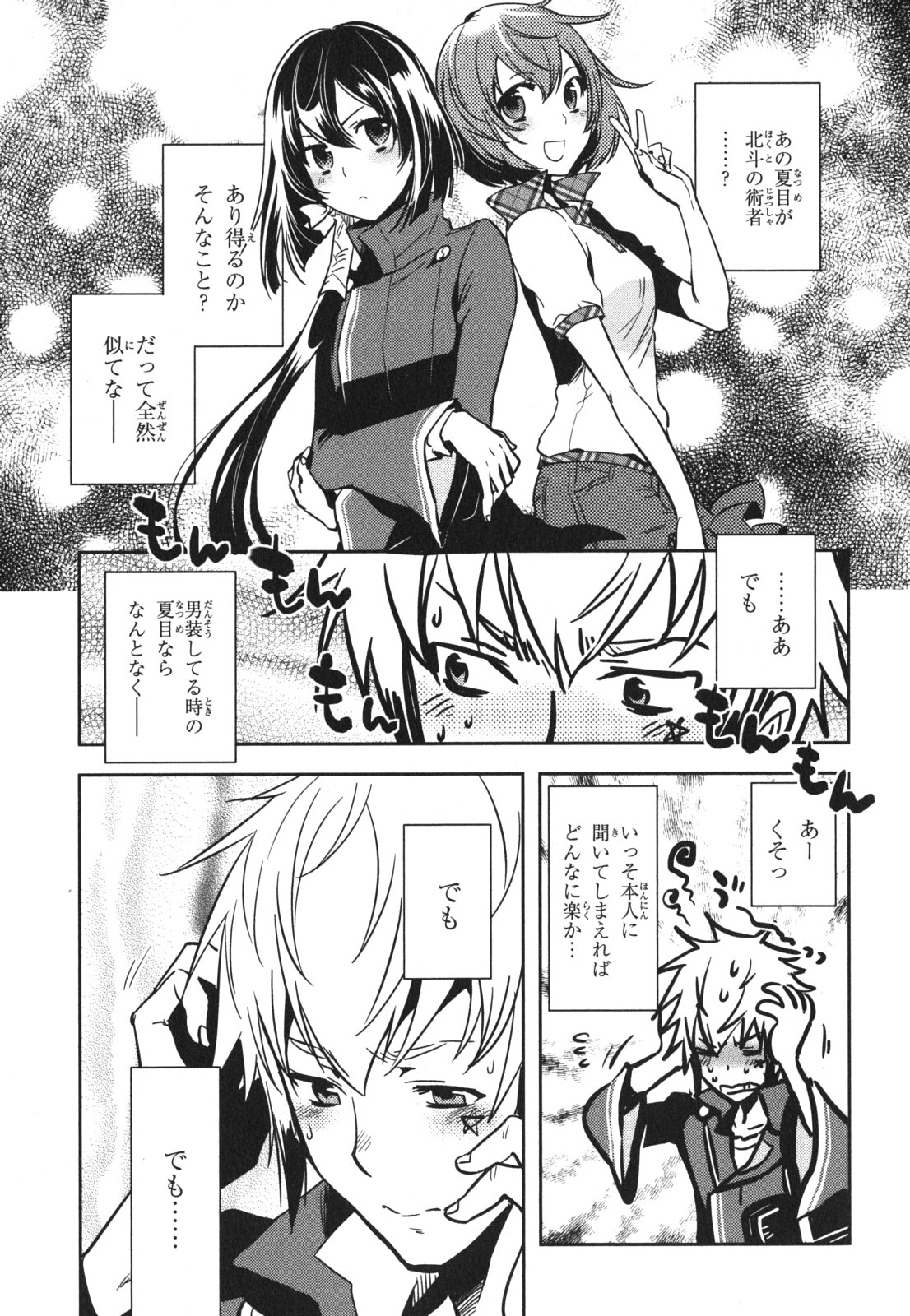 Tokyo Ravens - Chapter 43 - Page 23