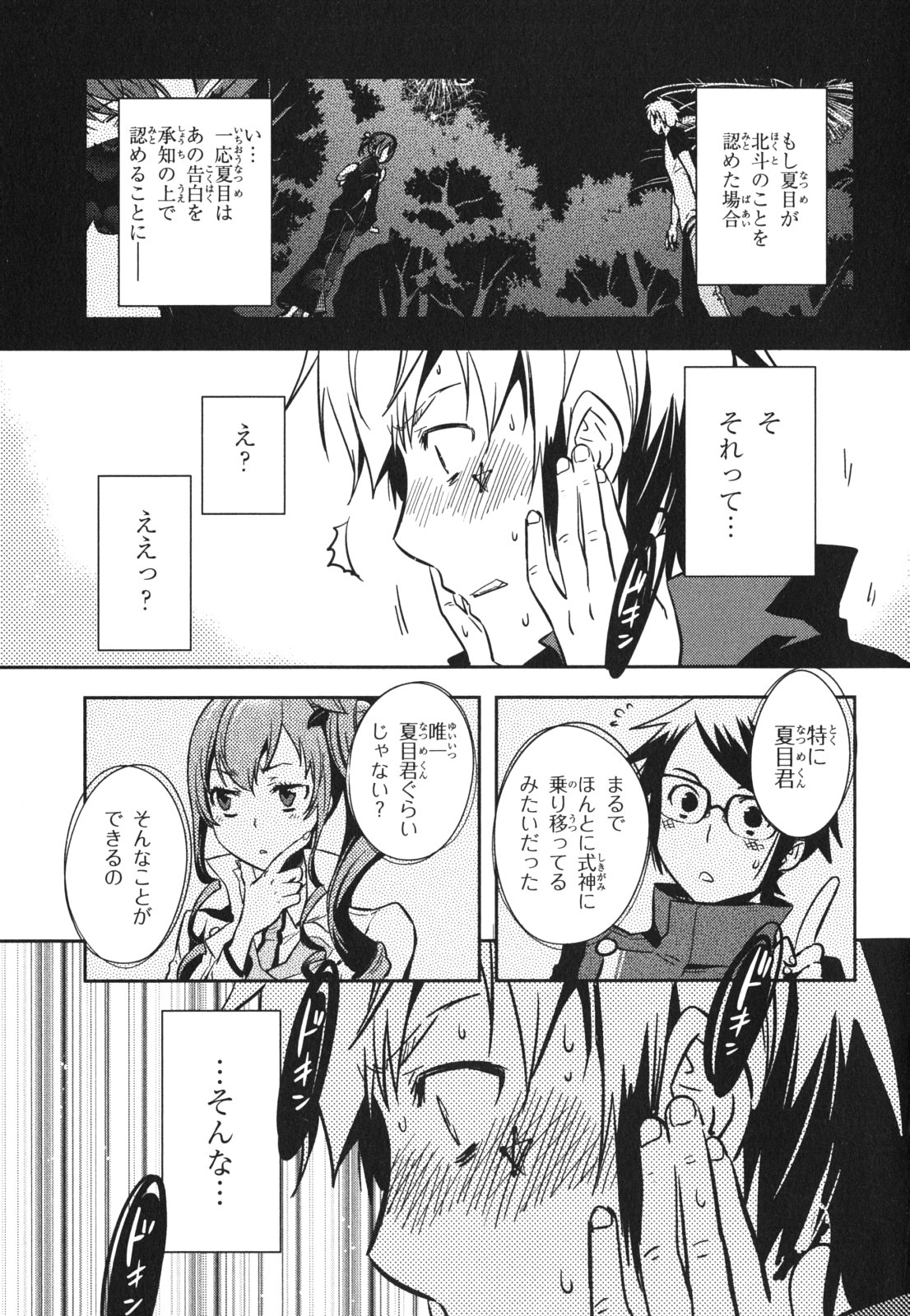 Tokyo Ravens - Chapter 43 - Page 25