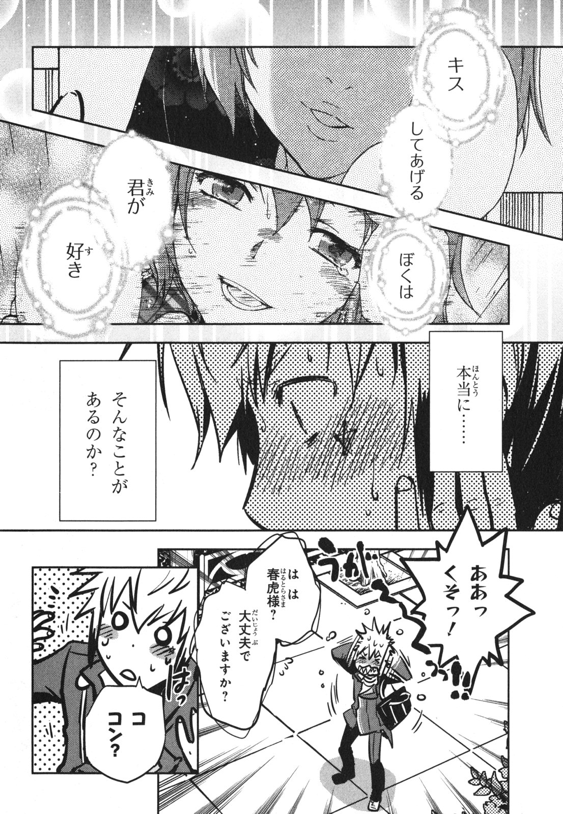 Tokyo Ravens - Chapter 43 - Page 26