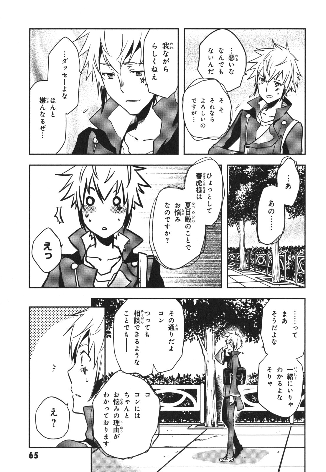 Tokyo Ravens - Chapter 43 - Page 27