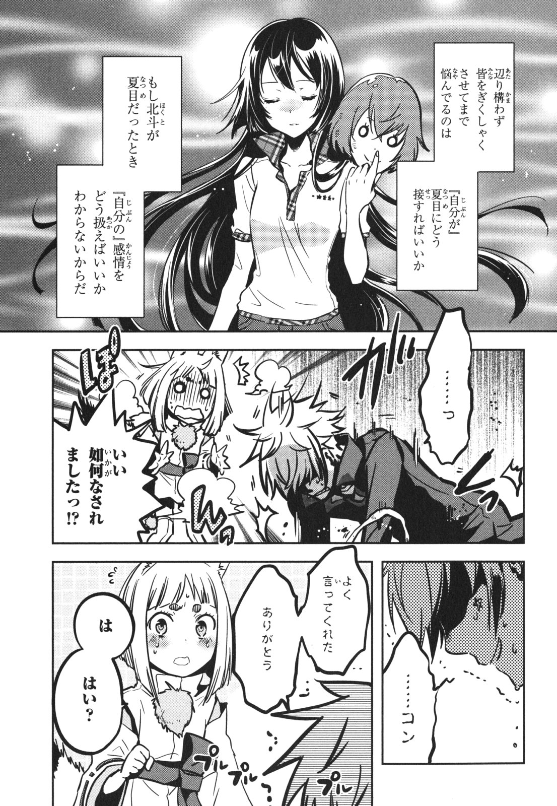 Tokyo Ravens - Chapter 43 - Page 29