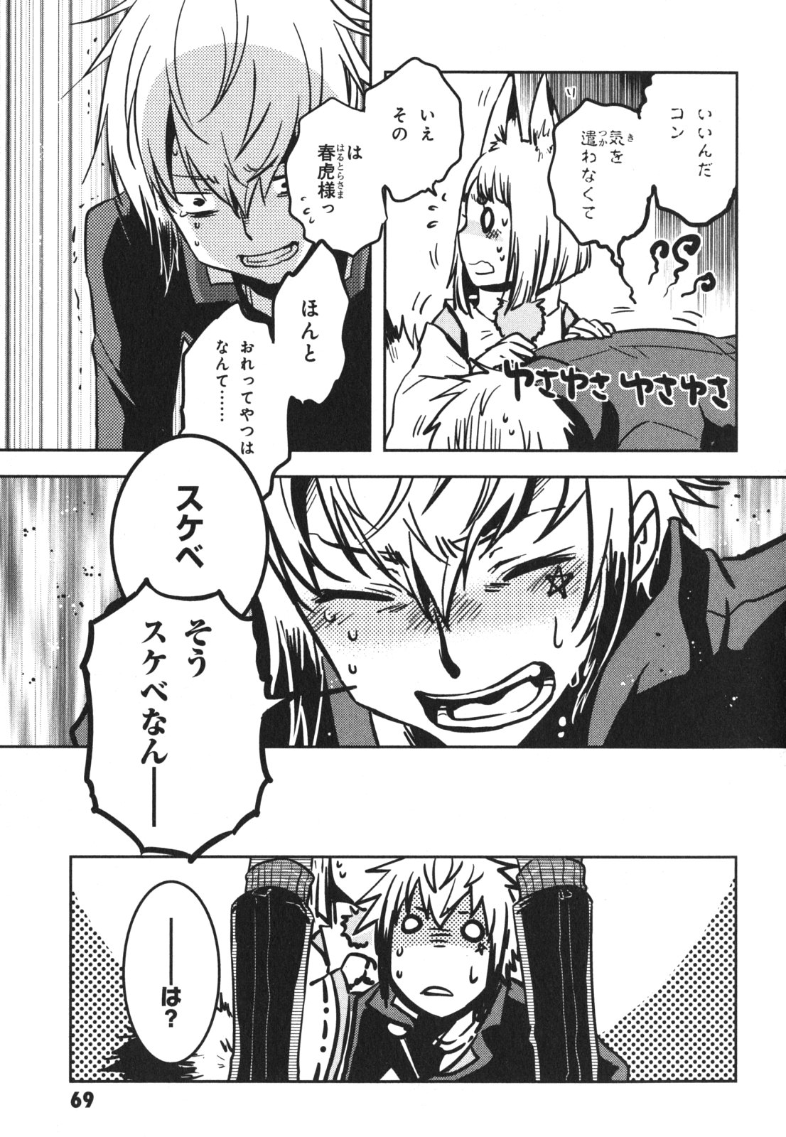 Tokyo Ravens - Chapter 43 - Page 31