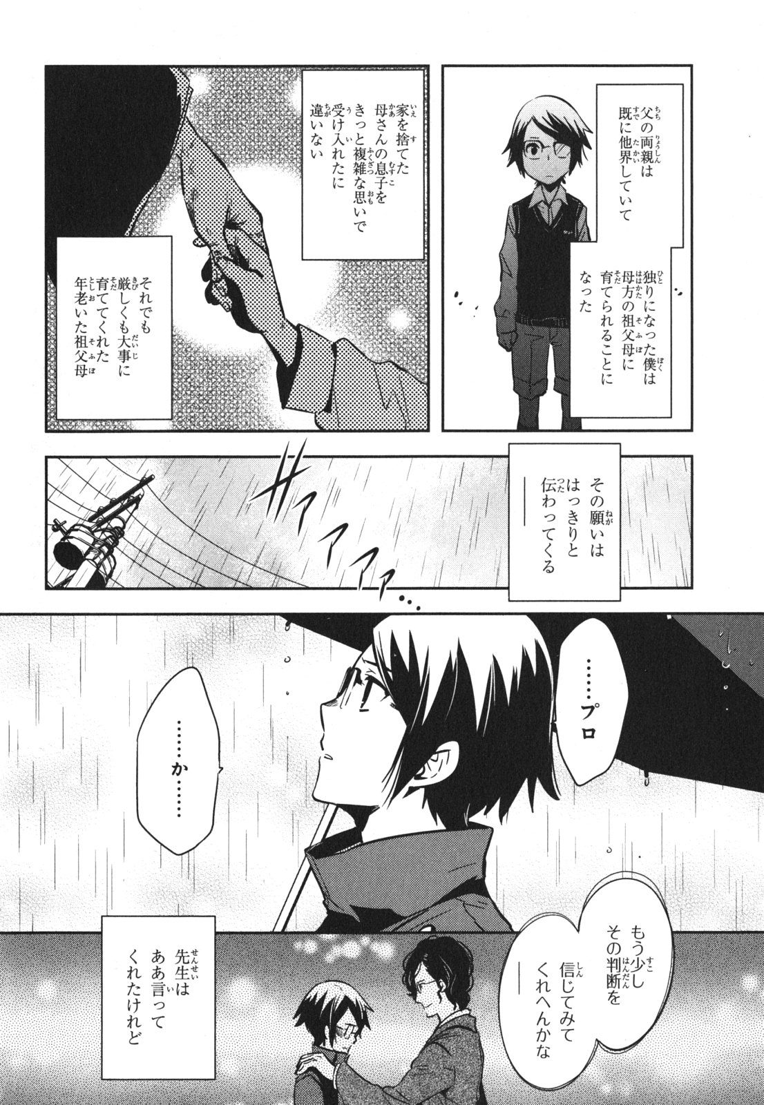 Tokyo Ravens - Chapter 43 - Page 6