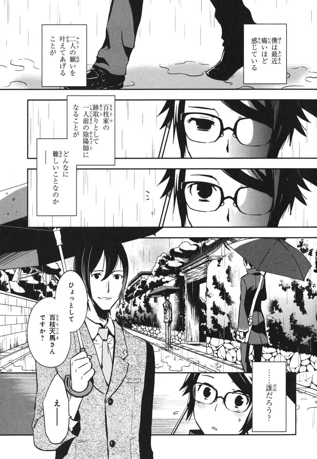 Tokyo Ravens - Chapter 43 - Page 7