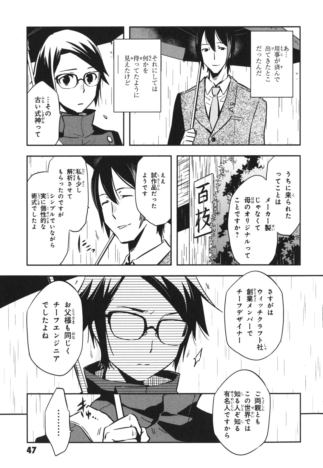 Tokyo Ravens - Chapter 43 - Page 9