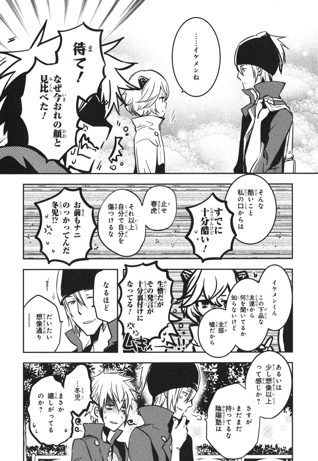 Tokyo Ravens - Chapter 44 - Page 11