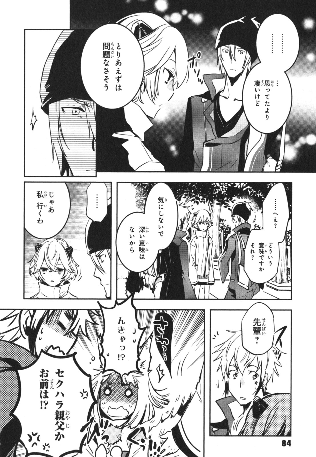 Tokyo Ravens - Chapter 44 - Page 12