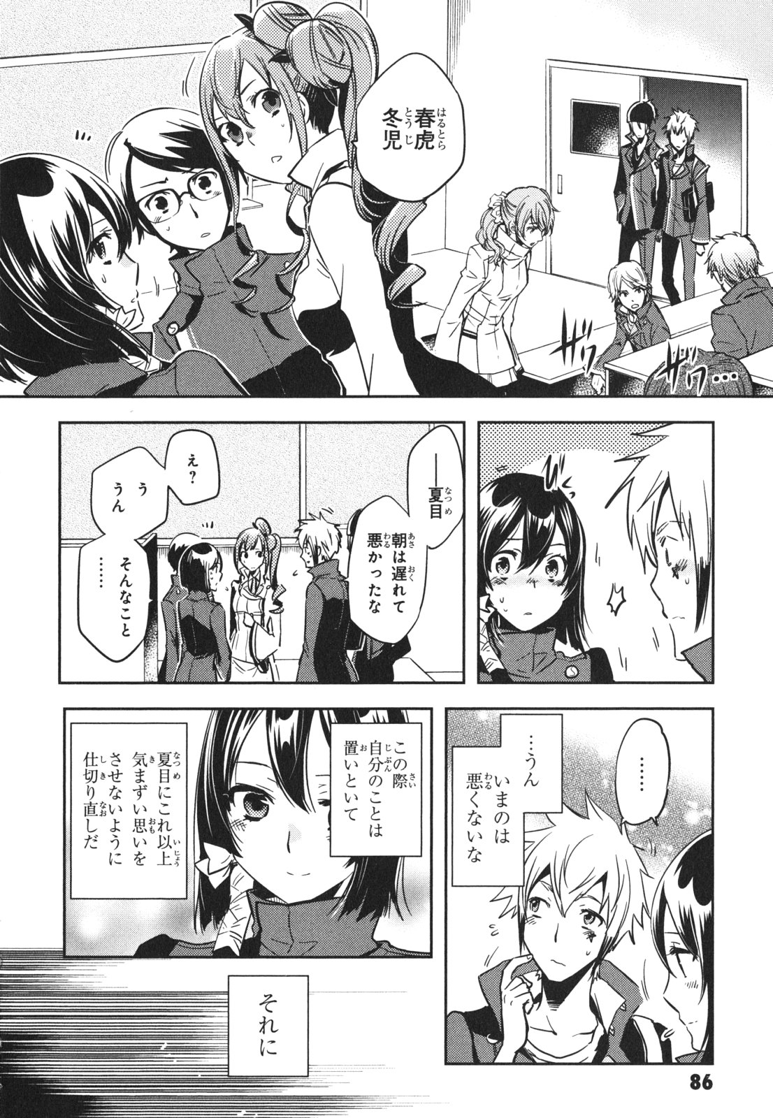 Tokyo Ravens - Chapter 44 - Page 14