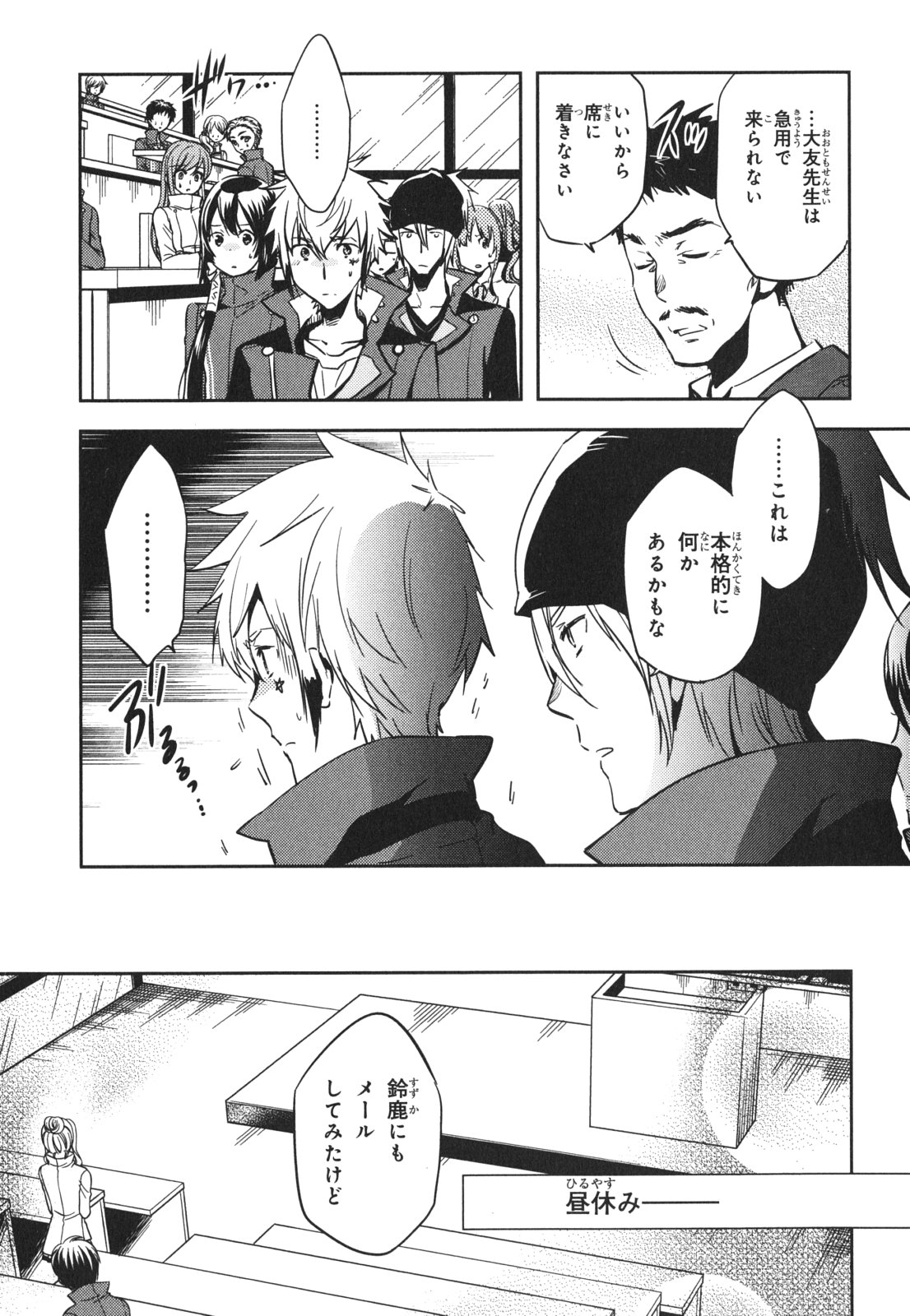Tokyo Ravens - Chapter 44 - Page 19