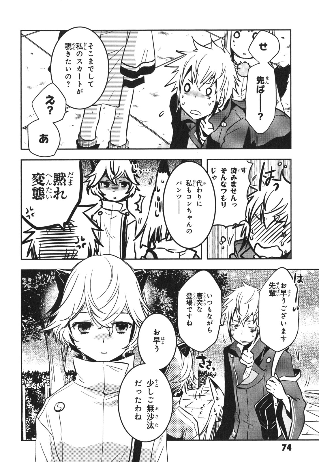 Tokyo Ravens - Chapter 44 - Page 2