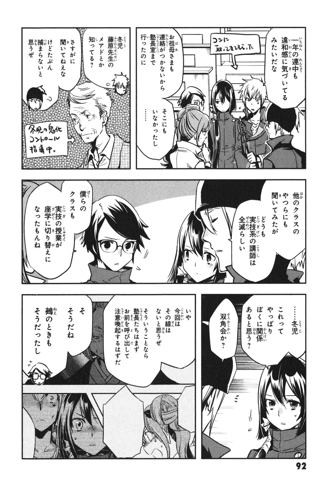 Tokyo Ravens - Chapter 44 - Page 20