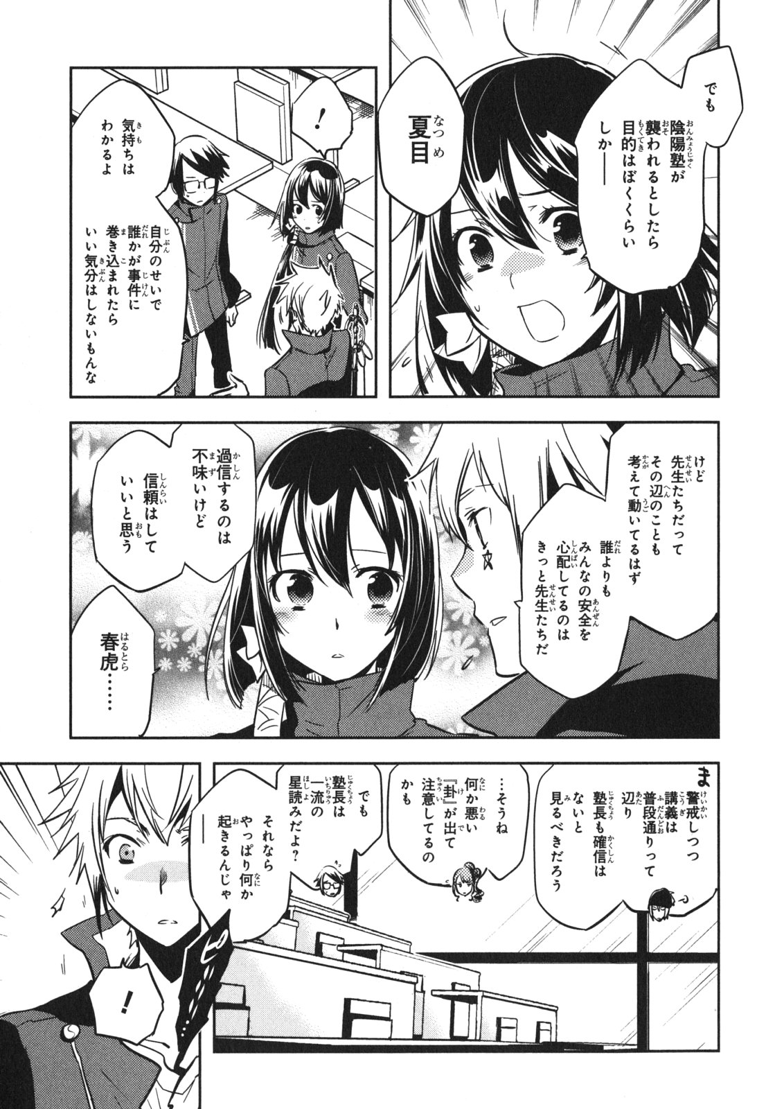 Tokyo Ravens - Chapter 44 - Page 21