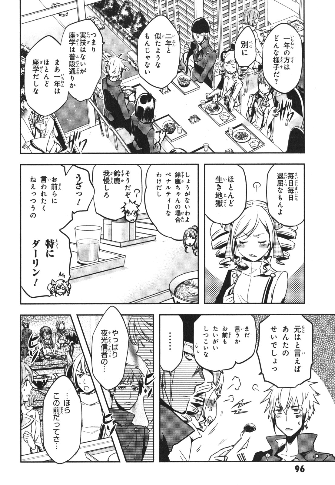 Tokyo Ravens - Chapter 44 - Page 24