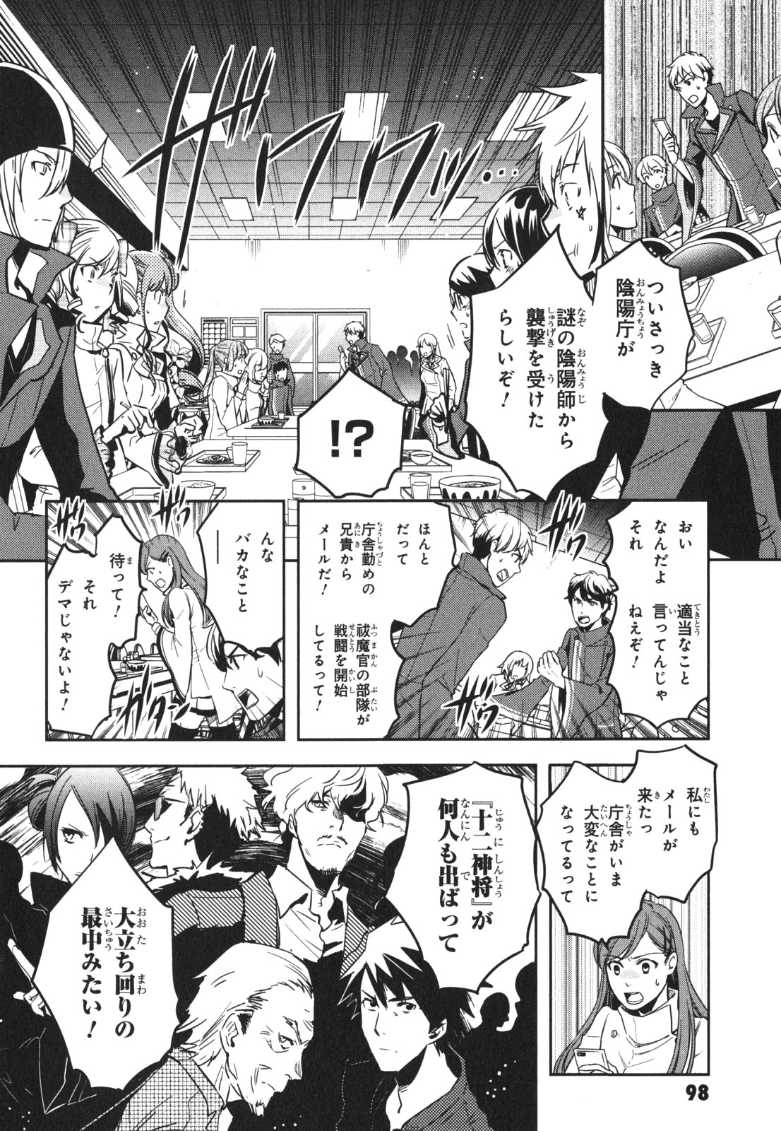 Tokyo Ravens - Chapter 44 - Page 26
