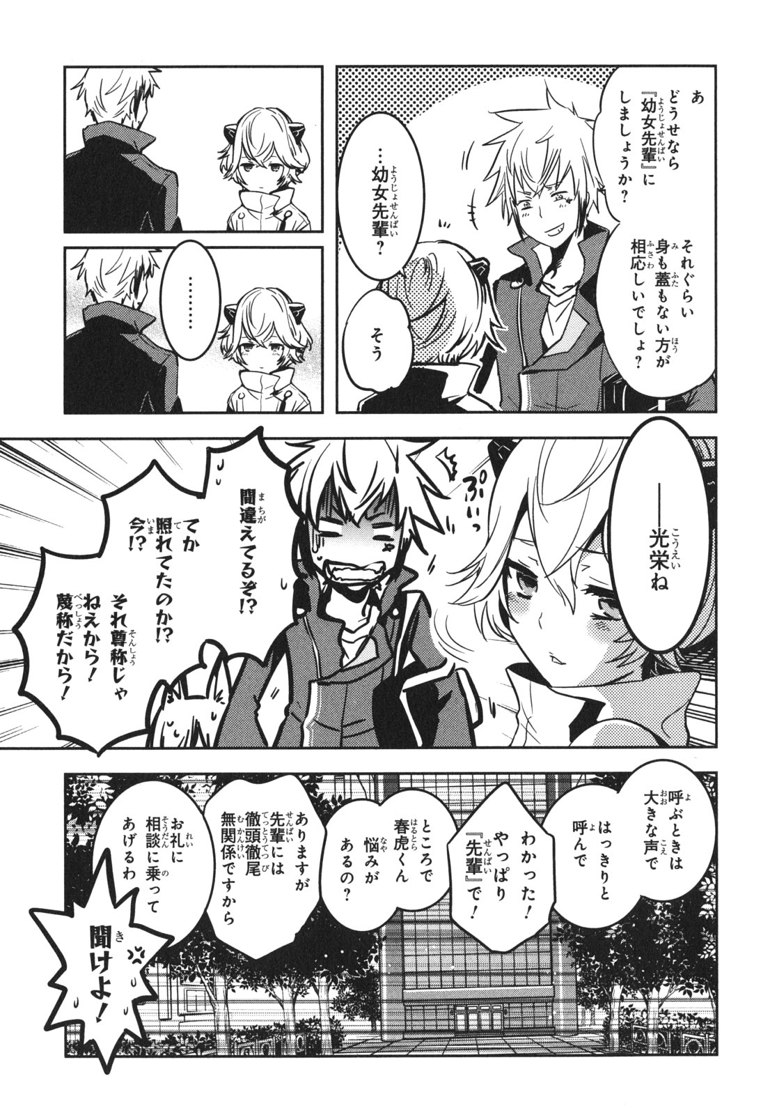 Tokyo Ravens - Chapter 44 - Page 7