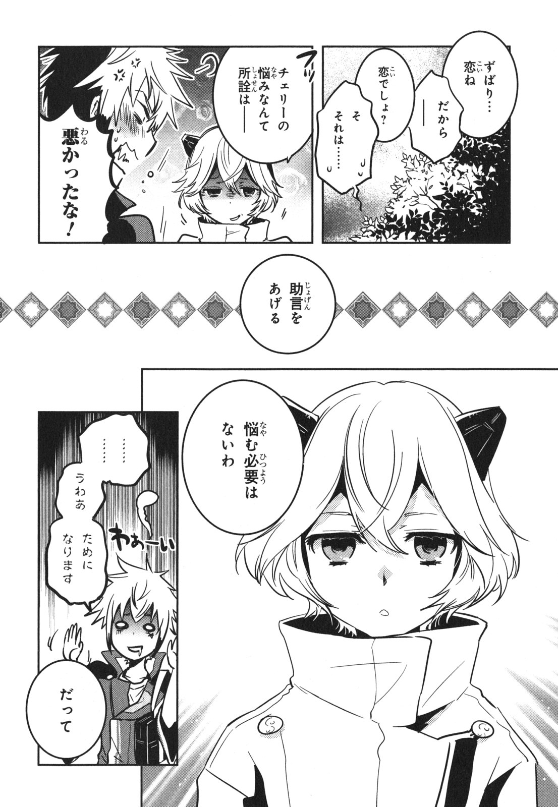 Tokyo Ravens - Chapter 44 - Page 8