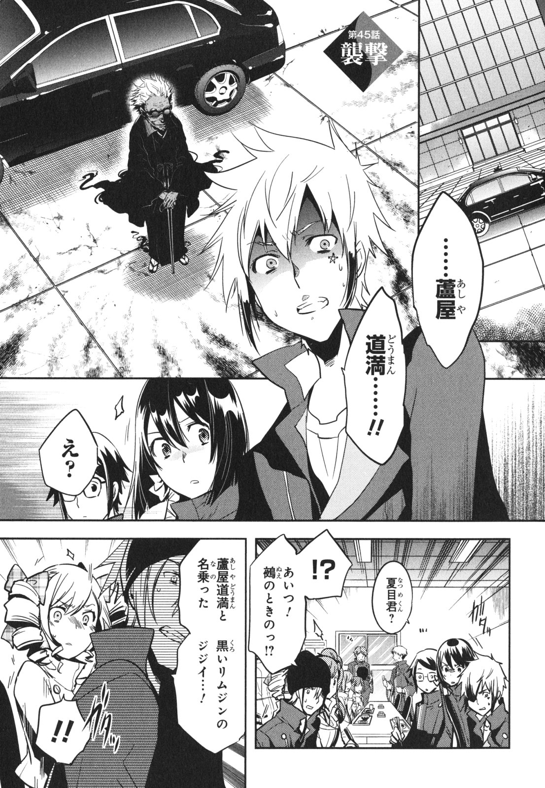Tokyo Ravens - Chapter 45 - Page 1