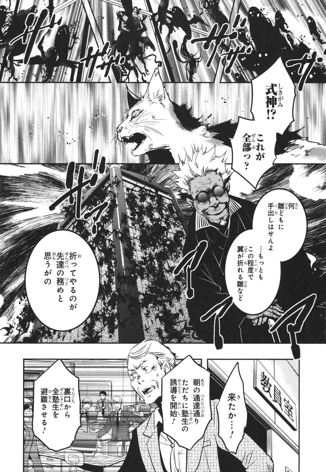 Tokyo Ravens - Chapter 45 - Page 10