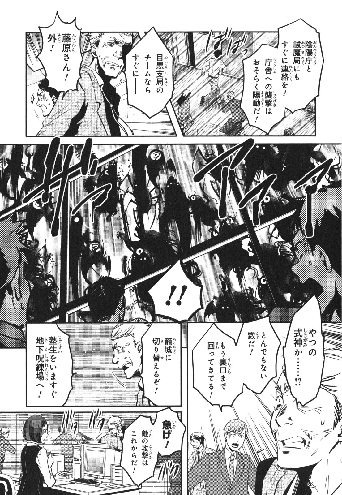 Tokyo Ravens - Chapter 45 - Page 11