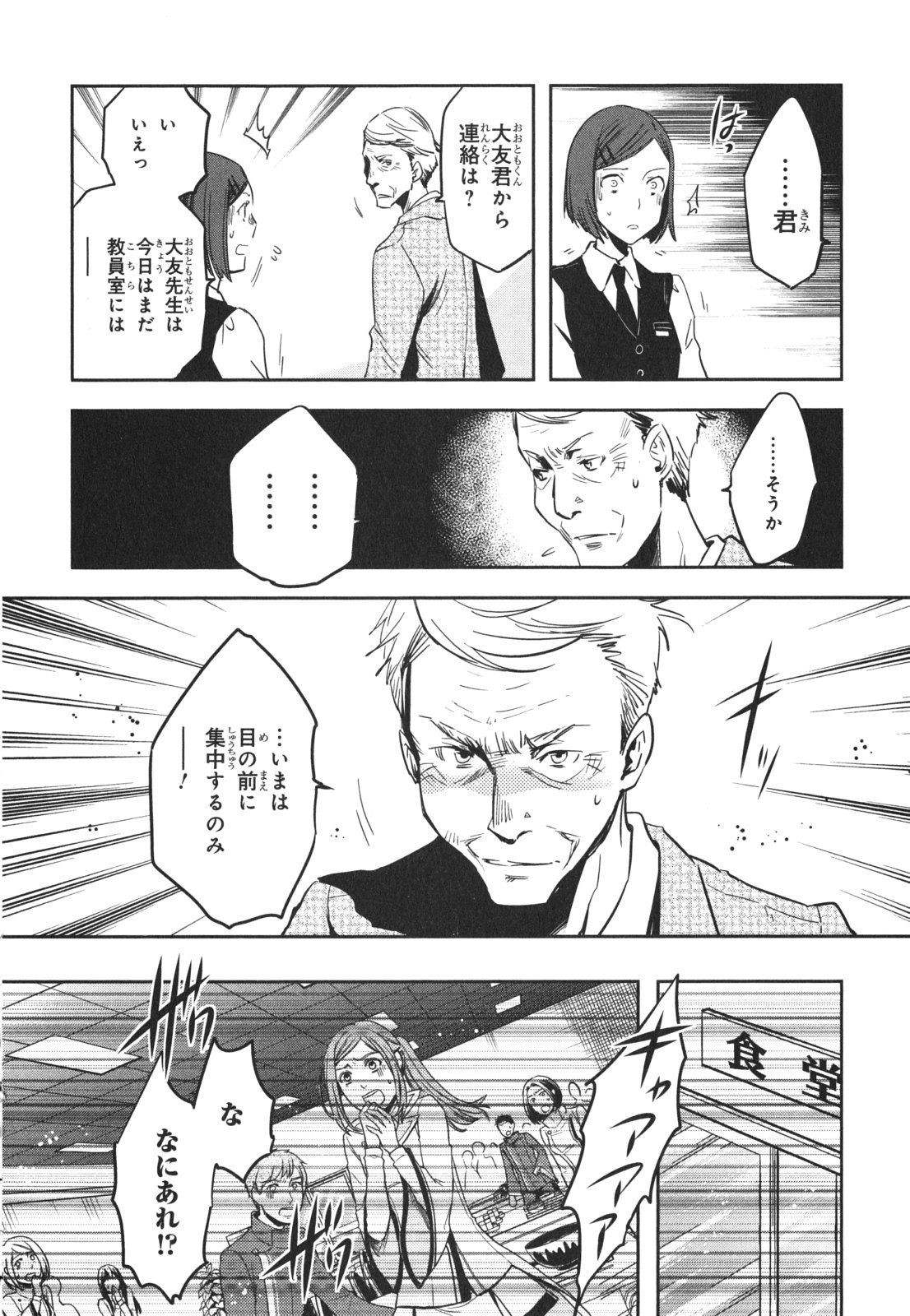 Tokyo Ravens - Chapter 45 - Page 12