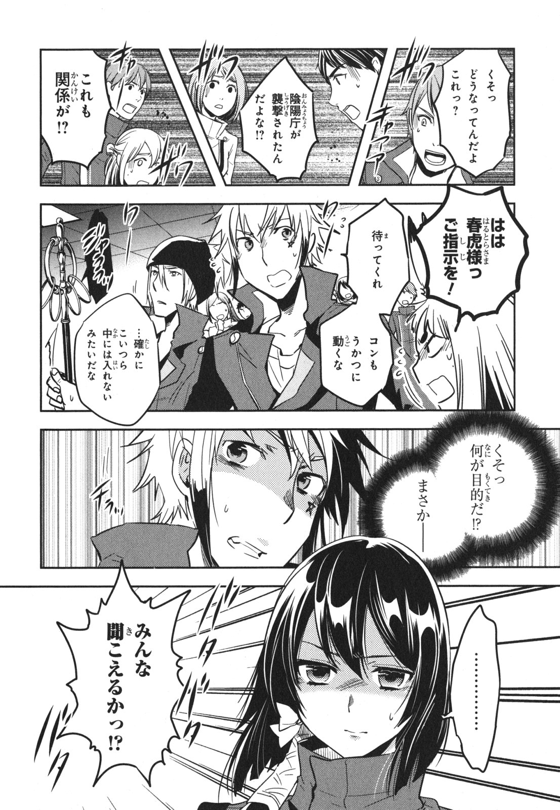 Tokyo Ravens - Chapter 45 - Page 14