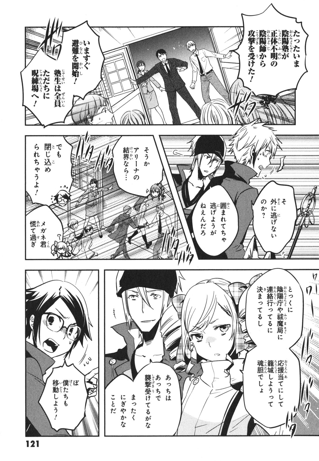 Tokyo Ravens - Chapter 45 - Page 15