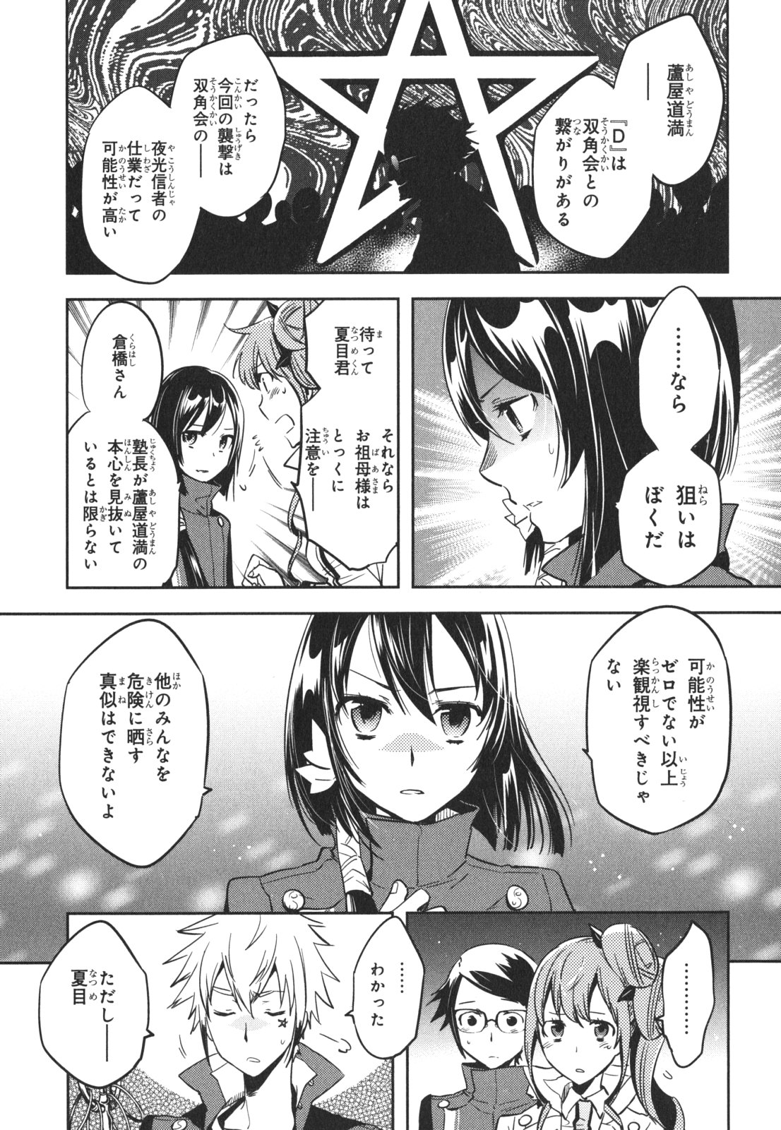 Tokyo Ravens - Chapter 45 - Page 17