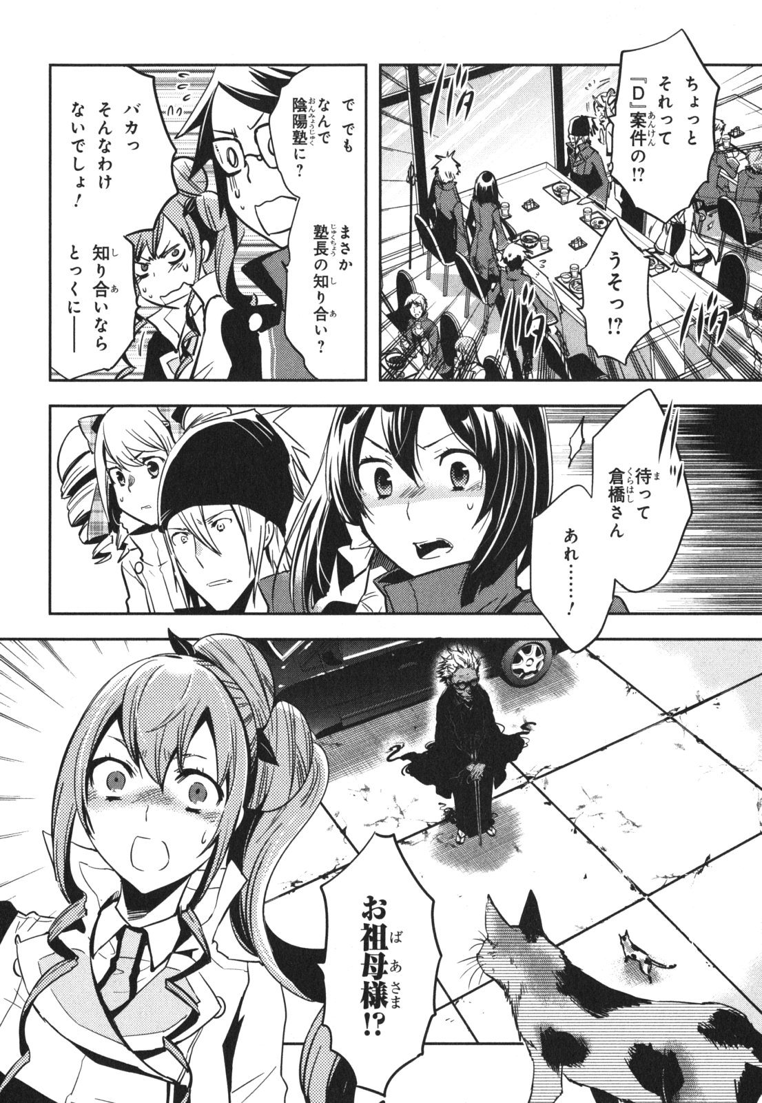 Tokyo Ravens - Chapter 45 - Page 2