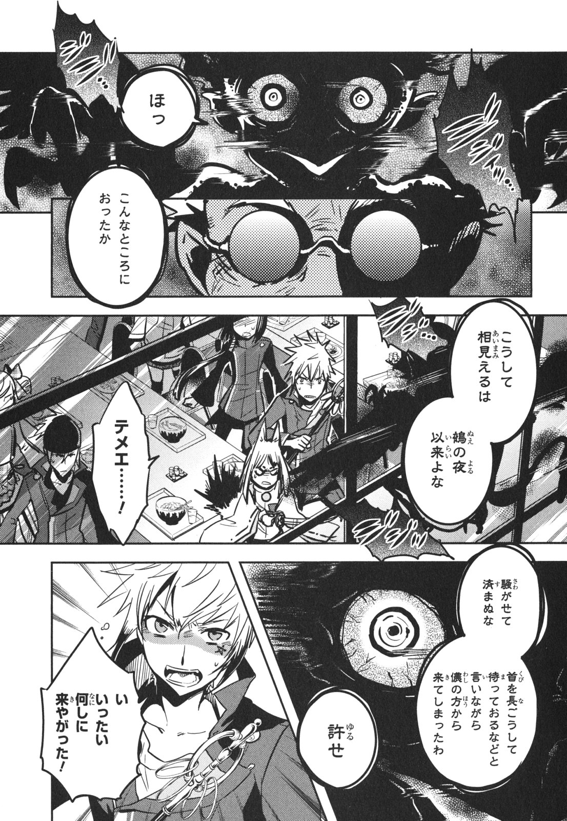 Tokyo Ravens - Chapter 45 - Page 21