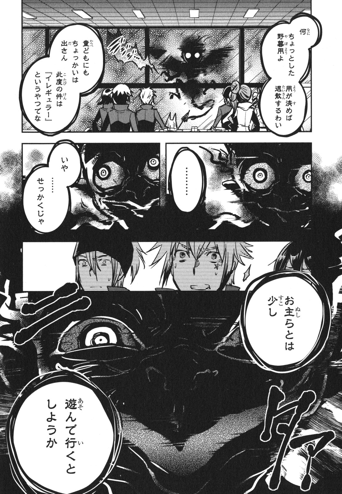 Tokyo Ravens - Chapter 45 - Page 22